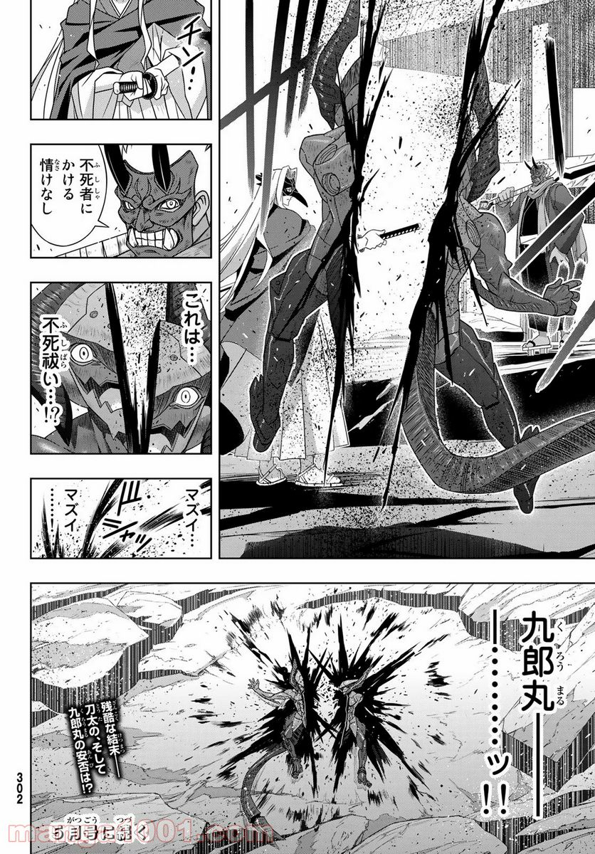 UQ HOLDER！ - 第170話 - Page 40