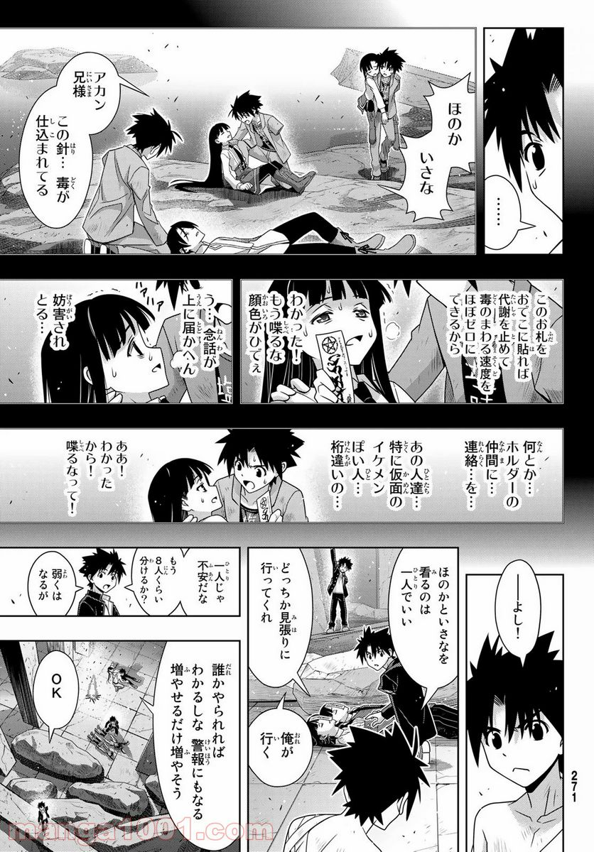 UQ HOLDER！ - 第170話 - Page 9