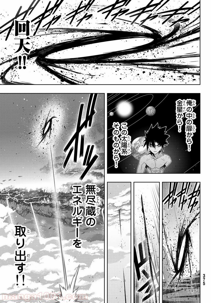 UQ HOLDER！ - 第171話 - Page 11