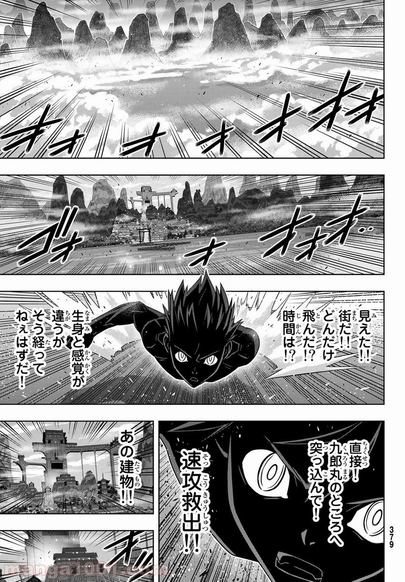 UQ HOLDER！ - 第171話 - Page 15