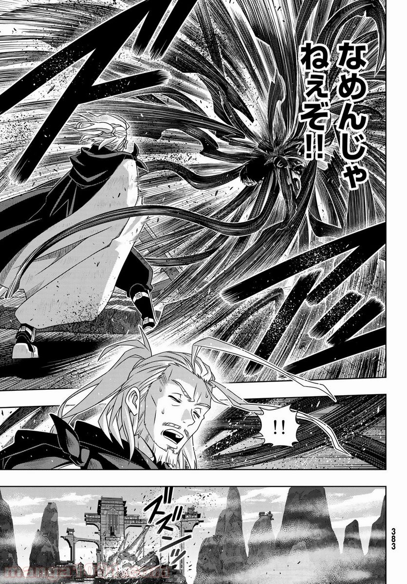 UQ HOLDER！ - 第171話 - Page 19