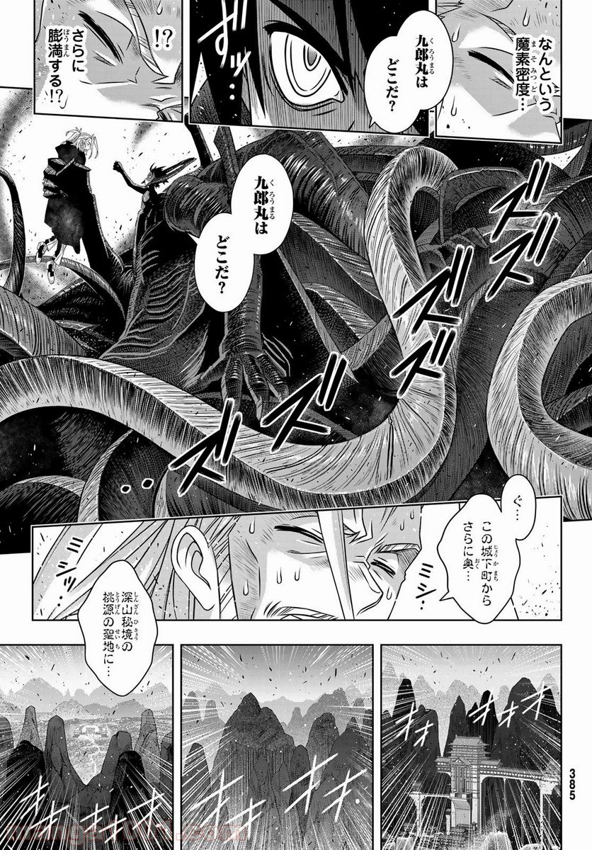 UQ HOLDER！ - 第171話 - Page 21