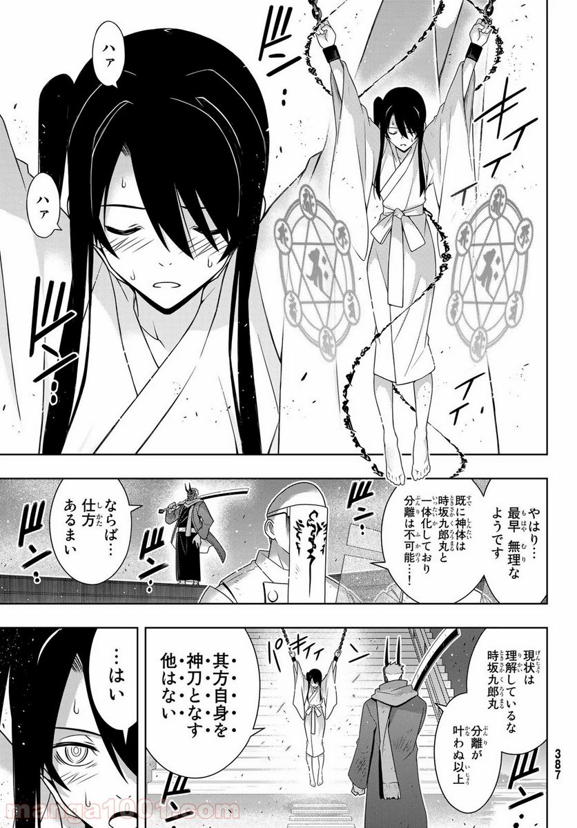 UQ HOLDER！ - 第171話 - Page 23