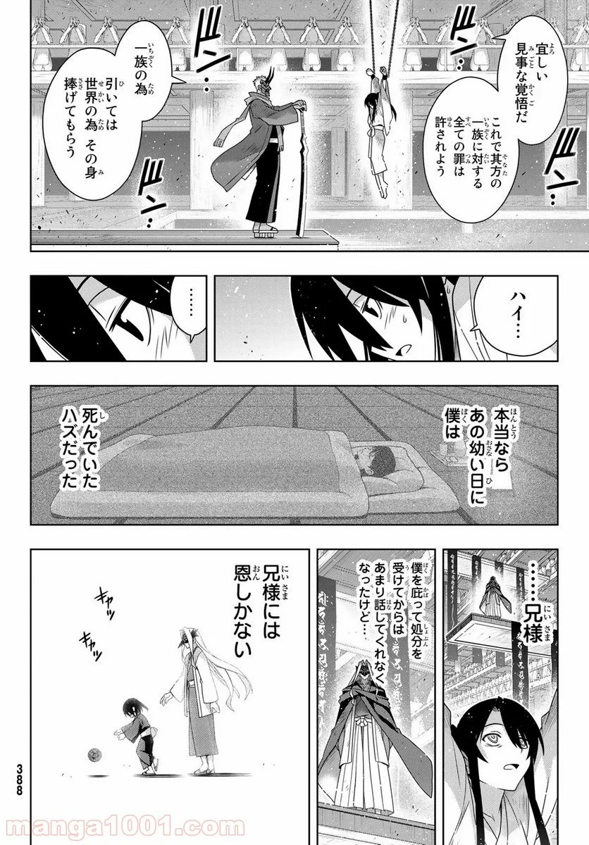 UQ HOLDER！ - 第171話 - Page 24