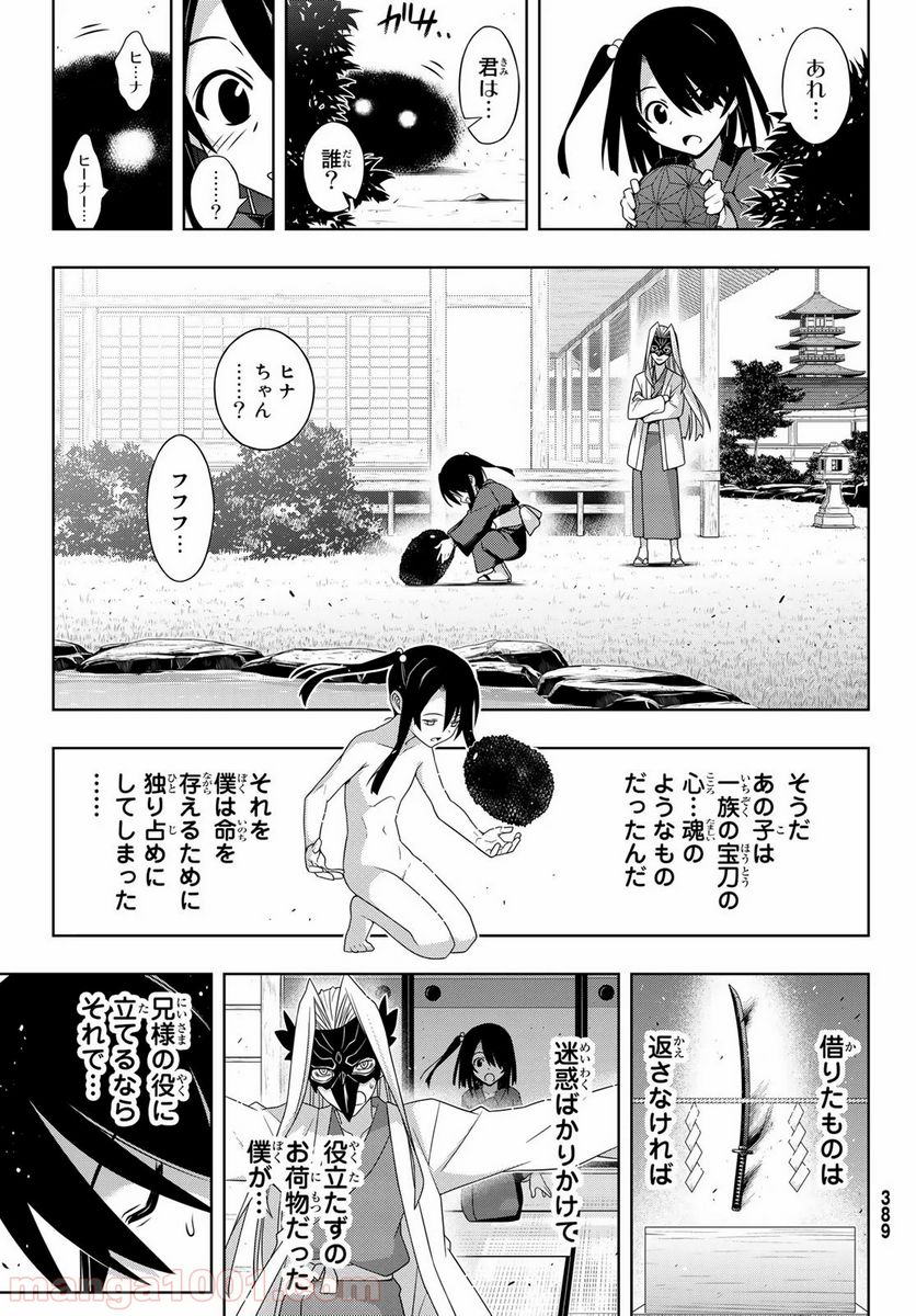 UQ HOLDER！ - 第171話 - Page 25