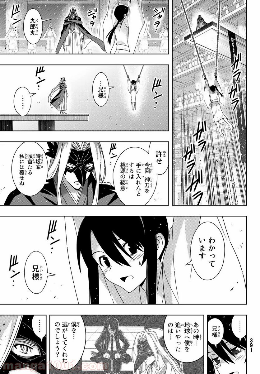 UQ HOLDER！ - 第171話 - Page 27