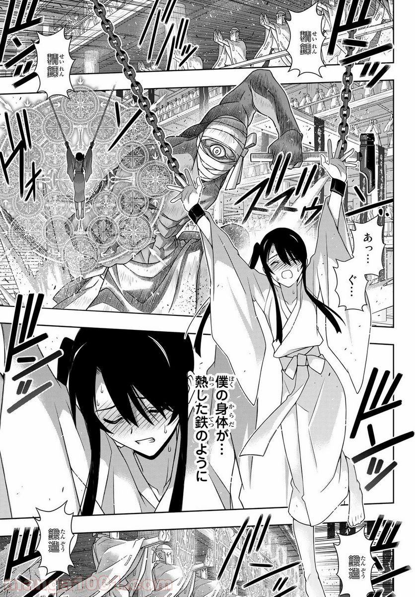 UQ HOLDER！ - 第171話 - Page 29