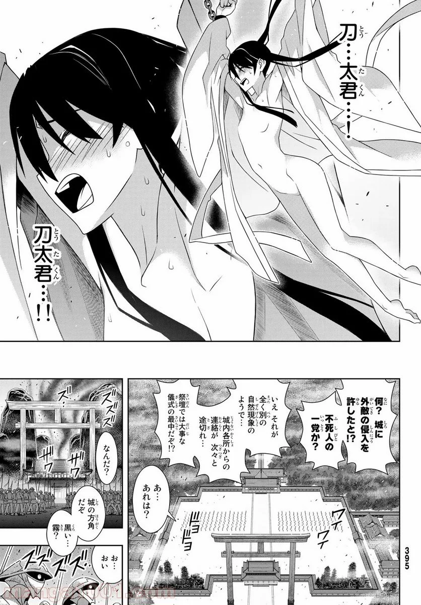 UQ HOLDER！ - 第171話 - Page 31