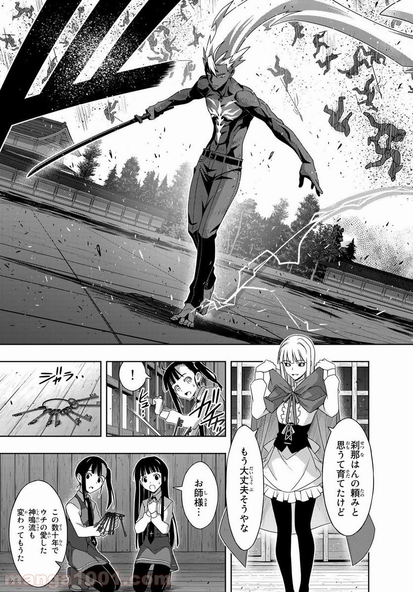 UQ HOLDER！ - 第171話 - Page 37