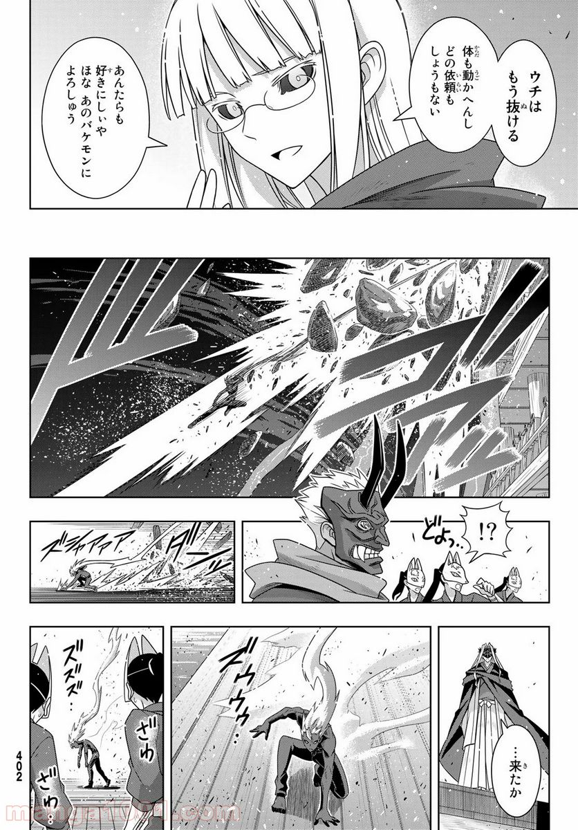 UQ HOLDER！ - 第171話 - Page 38