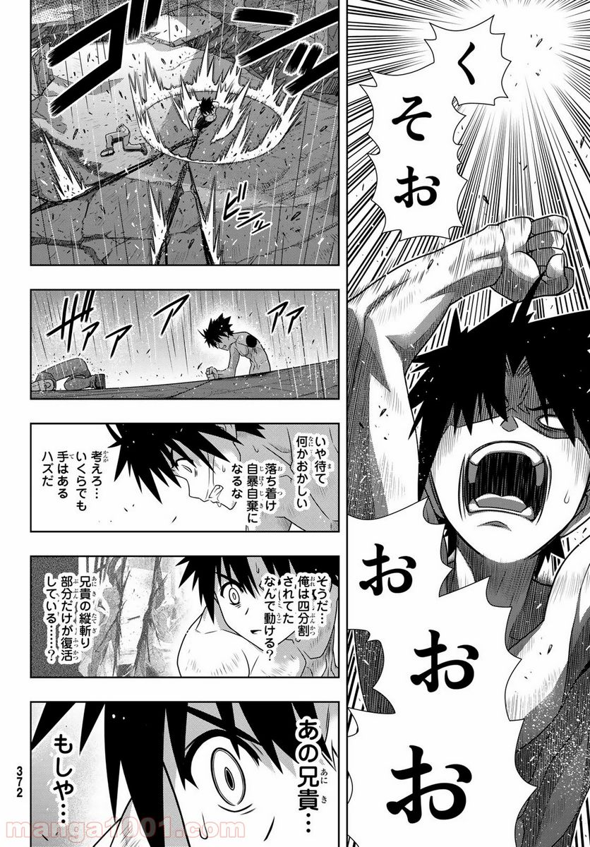 UQ HOLDER！ - 第171話 - Page 8