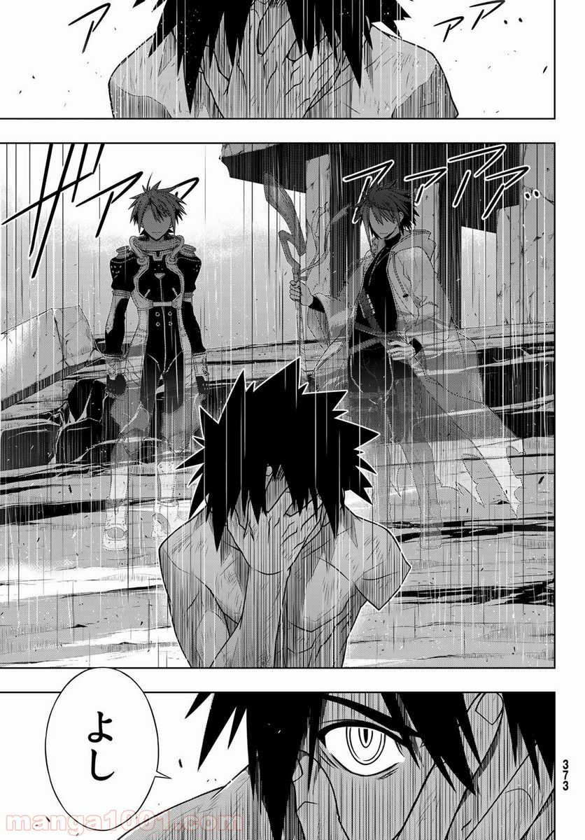 UQ HOLDER！ - 第171話 - Page 9