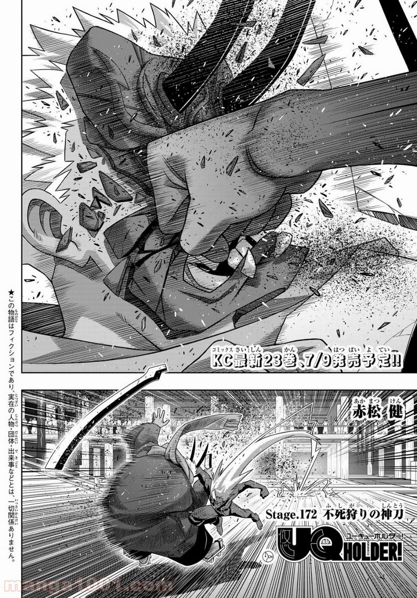 UQ HOLDER！ - 第172話 - Page 2