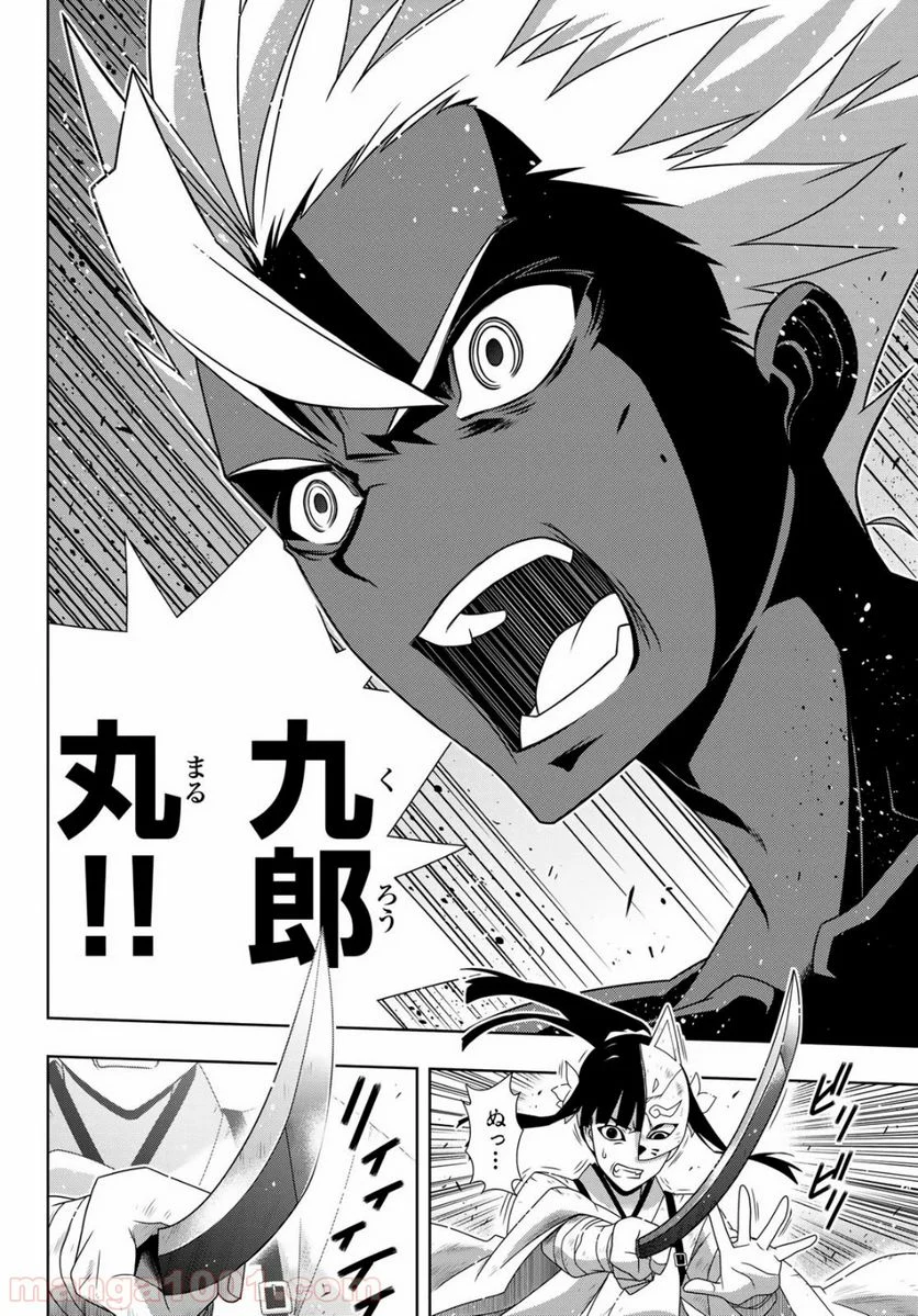 UQ HOLDER！ - 第172話 - Page 12