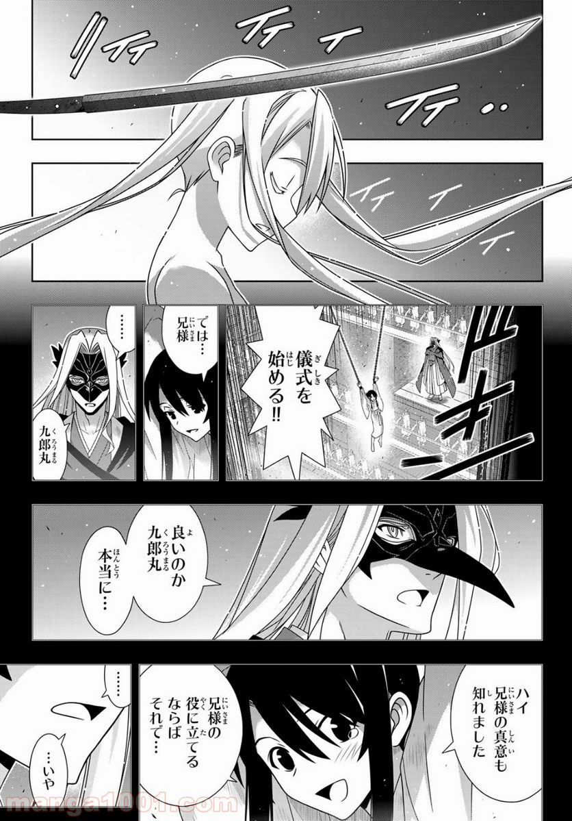 UQ HOLDER！ - 第172話 - Page 13