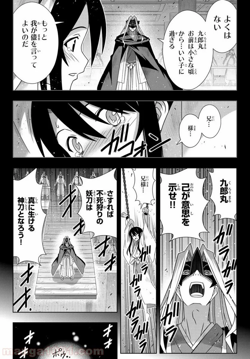 UQ HOLDER！ - 第172話 - Page 14