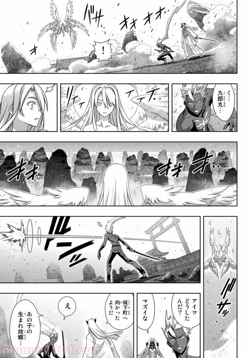 UQ HOLDER！ - 第172話 - Page 21