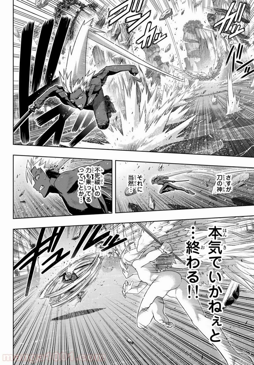 UQ HOLDER！ - 第172話 - Page 28