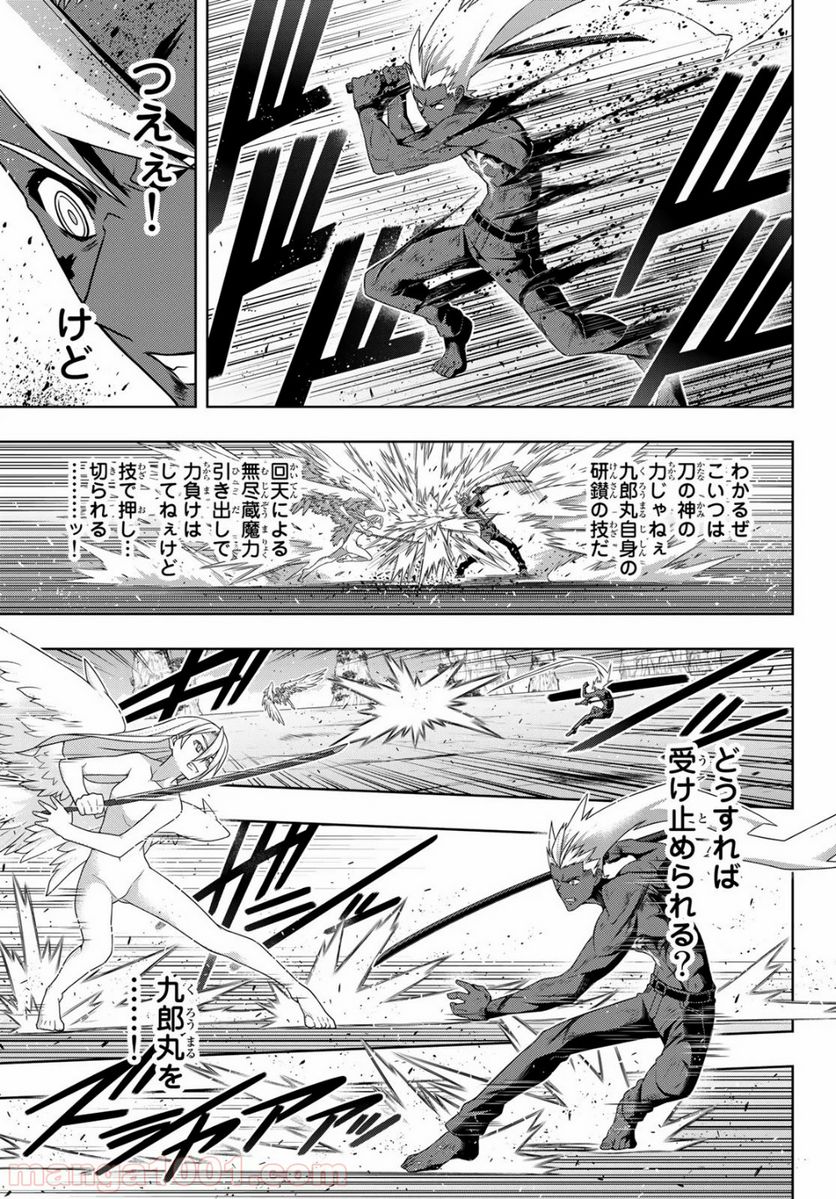 UQ HOLDER！ - 第172話 - Page 31