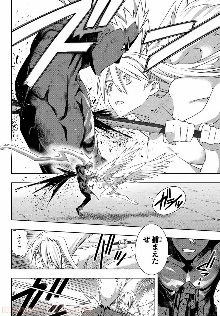 UQ HOLDER！ - 第172話 - Page 34