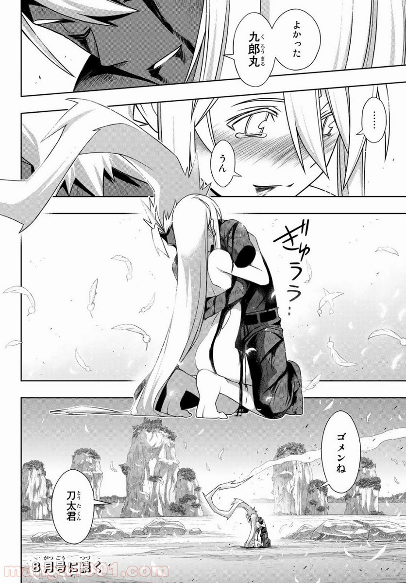 UQ HOLDER！ - 第172話 - Page 40