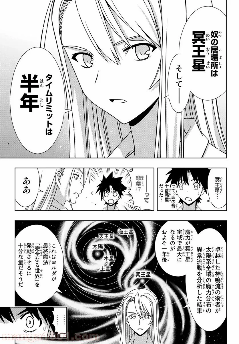 UQ HOLDER！ - 第173話 - Page 11