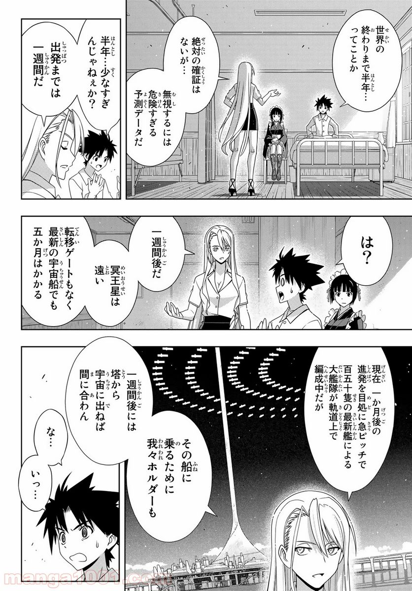 UQ HOLDER！ - 第173話 - Page 12