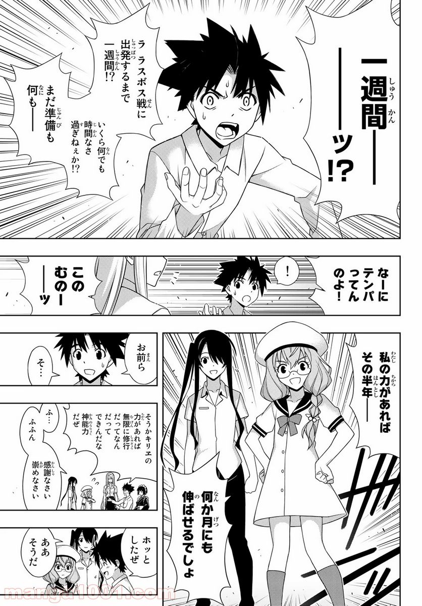 UQ HOLDER！ - 第173話 - Page 13