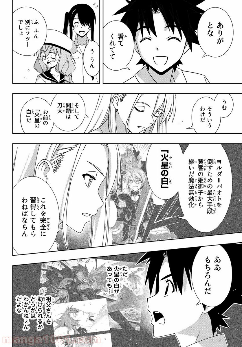 UQ HOLDER！ - 第173話 - Page 14