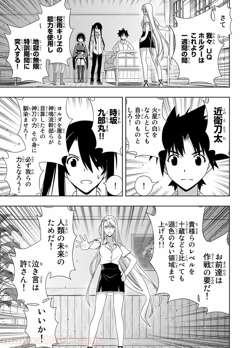 UQ HOLDER！ - 第173話 - Page 15