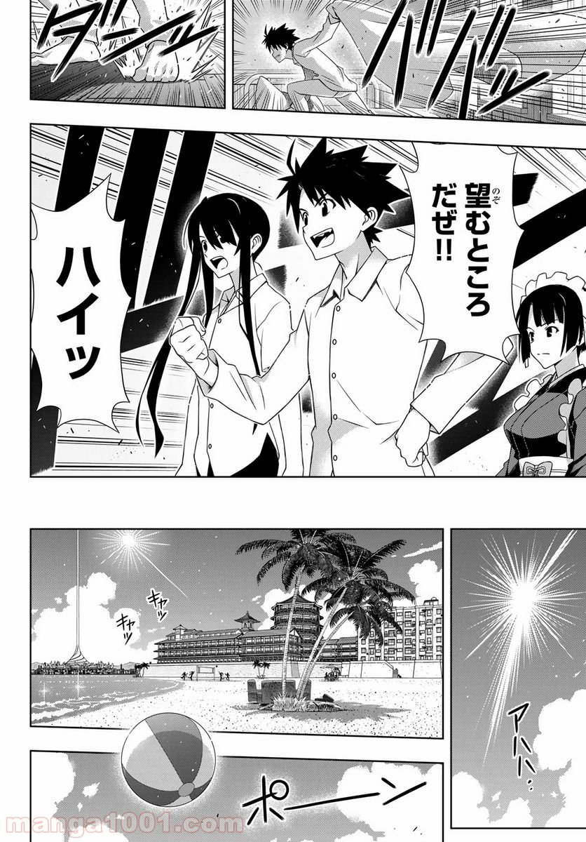 UQ HOLDER！ - 第173話 - Page 16