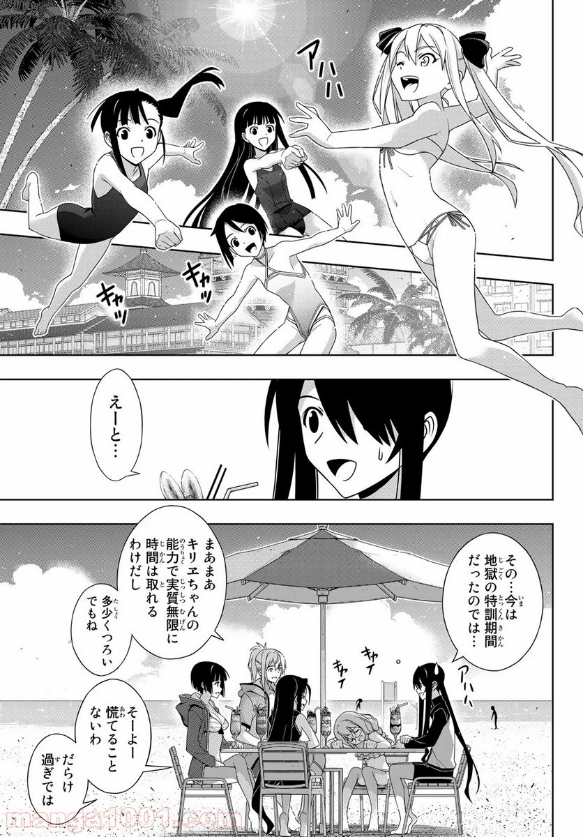 UQ HOLDER！ - 第173話 - Page 17