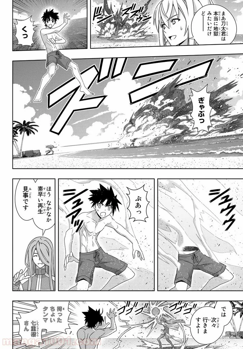 UQ HOLDER！ - 第173話 - Page 18