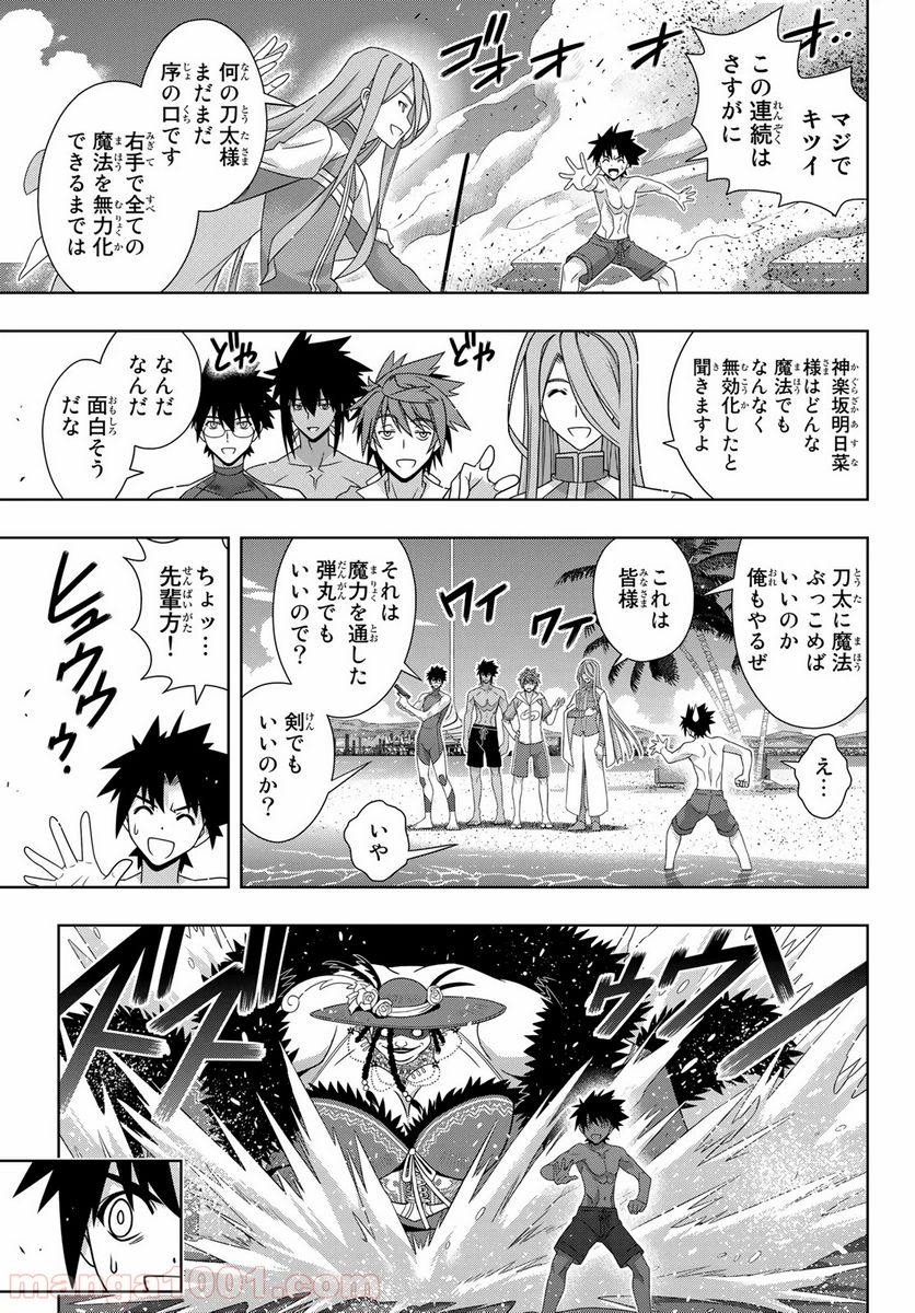 UQ HOLDER！ - 第173話 - Page 19