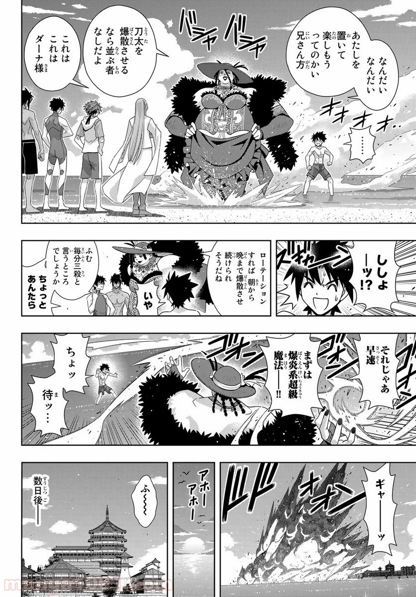 UQ HOLDER！ - 第173話 - Page 20