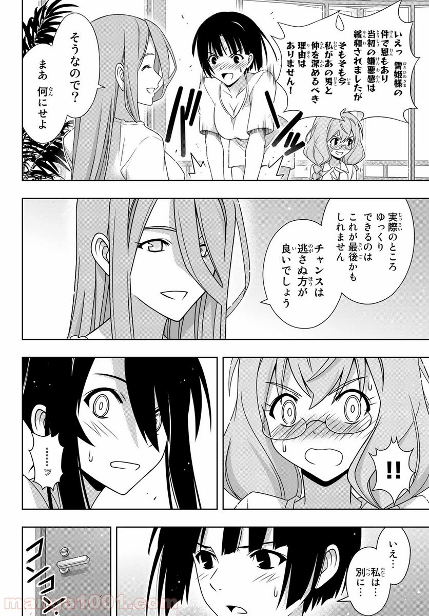 UQ HOLDER！ - 第173話 - Page 22