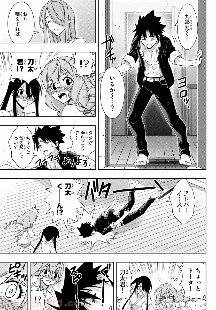 UQ HOLDER！ - 第173話 - Page 23