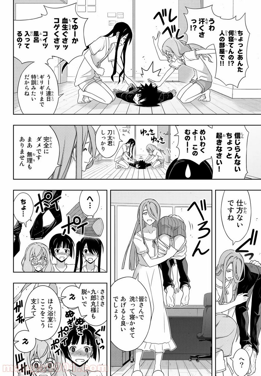 UQ HOLDER！ - 第173話 - Page 24