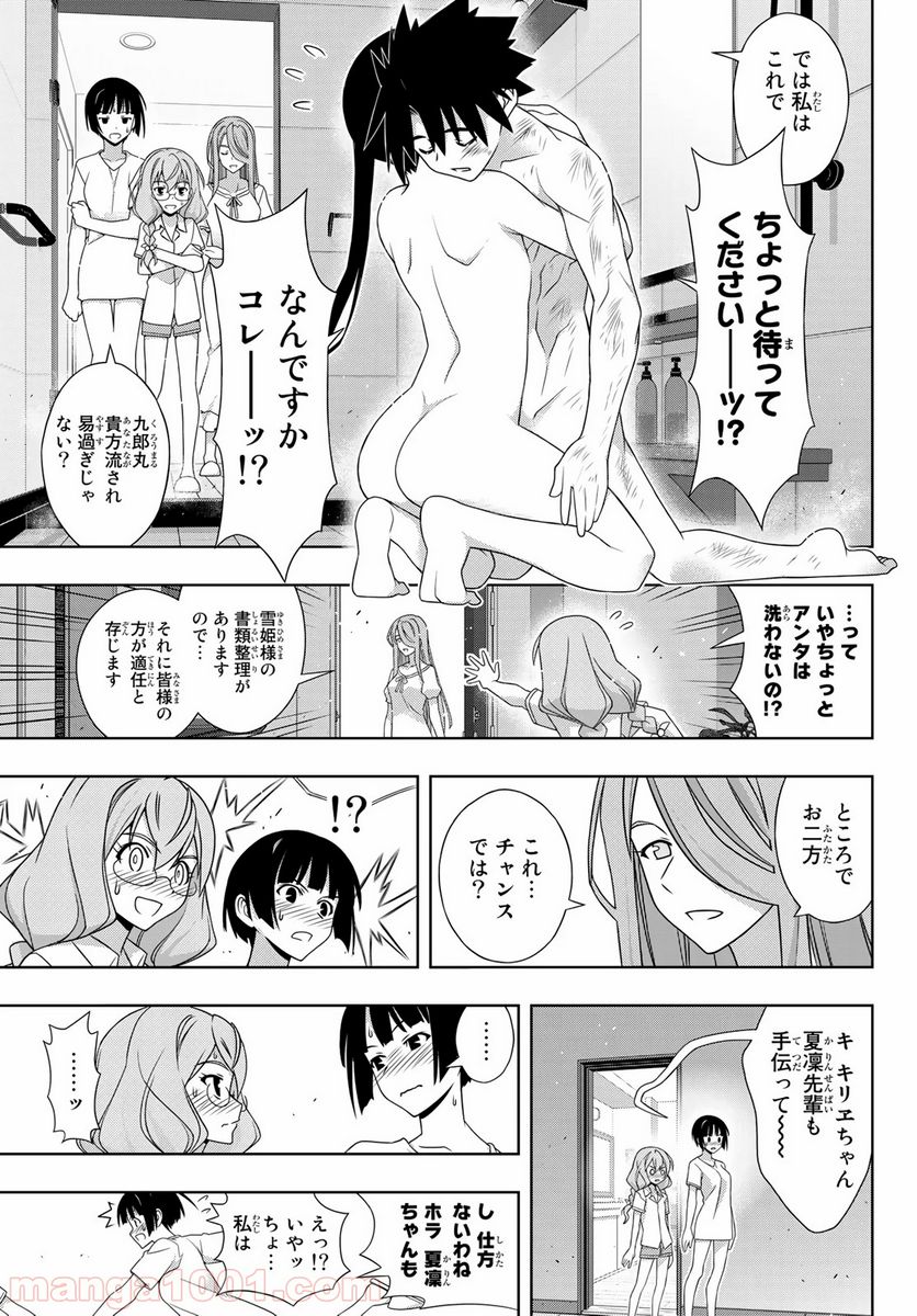 UQ HOLDER！ - 第173話 - Page 25