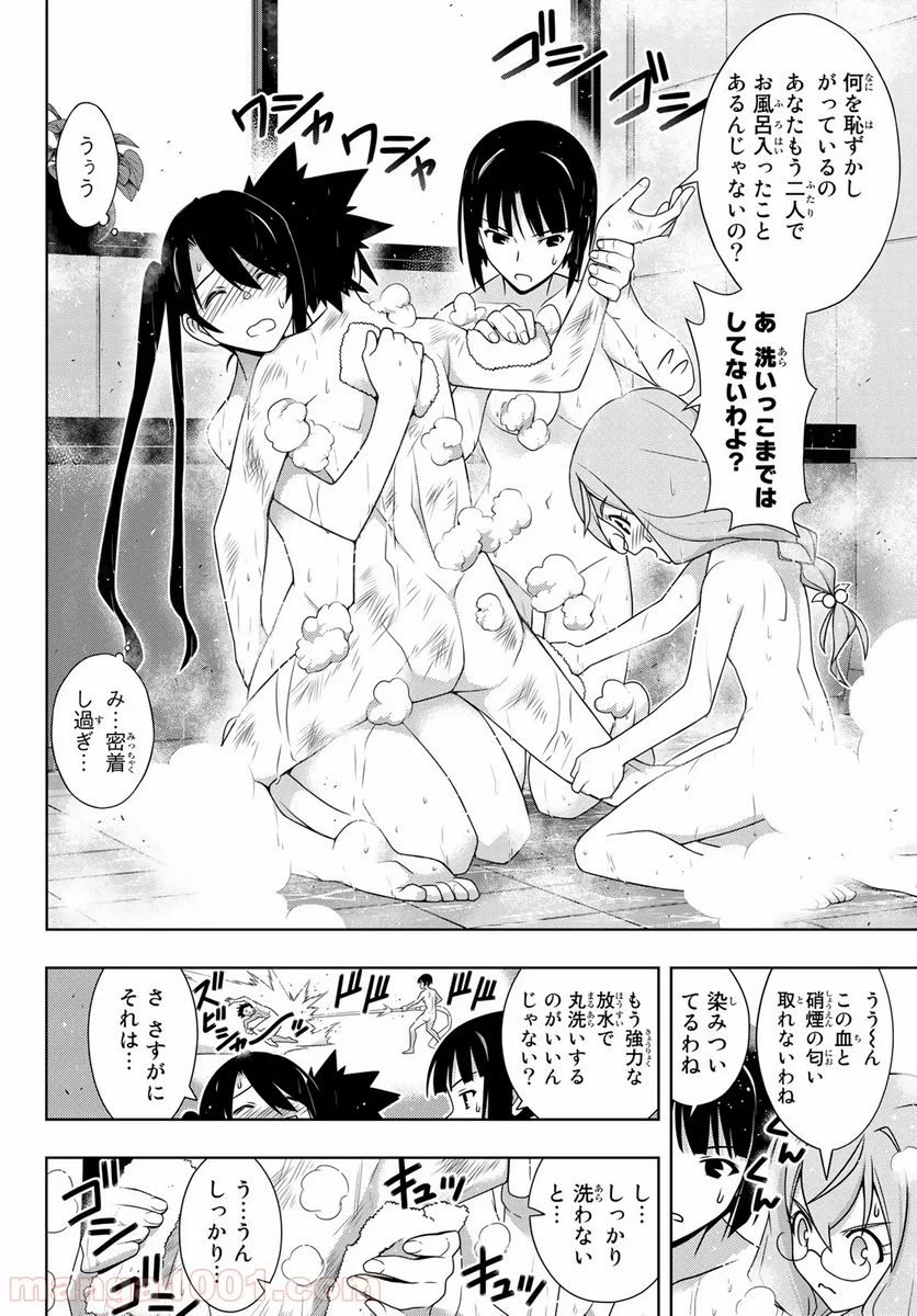 UQ HOLDER！ - 第173話 - Page 26