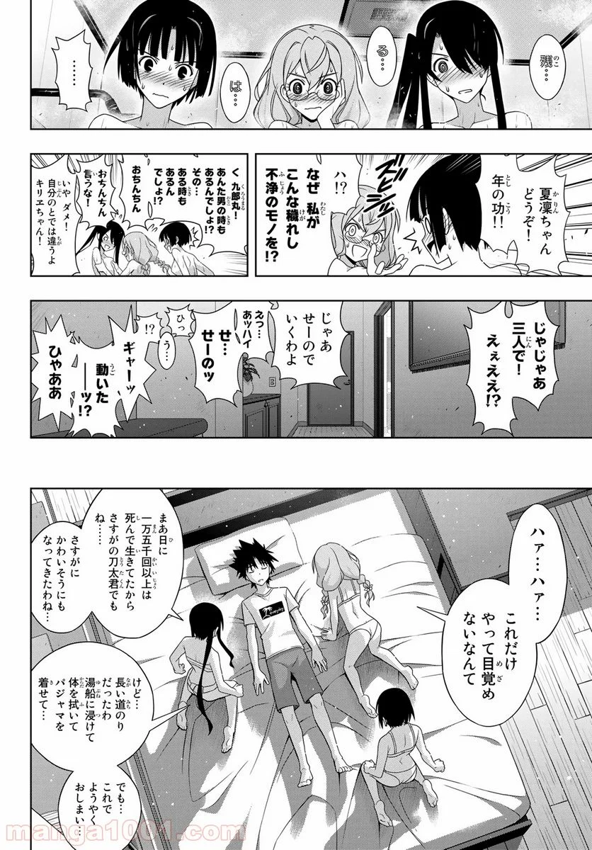 UQ HOLDER！ - 第173話 - Page 28