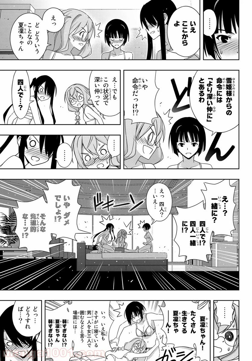 UQ HOLDER！ - 第173話 - Page 29