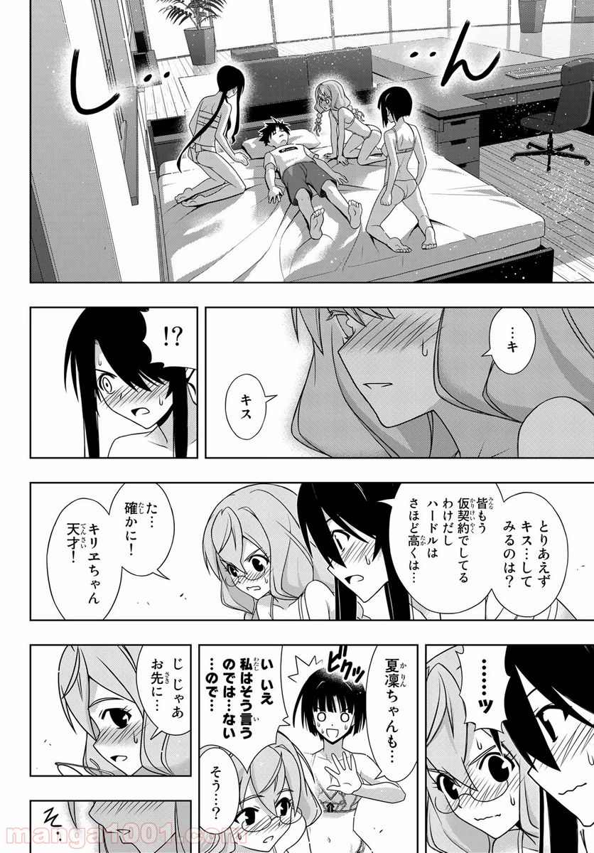 UQ HOLDER！ - 第173話 - Page 30