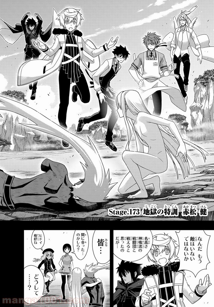 UQ HOLDER！ - 第173話 - Page 4