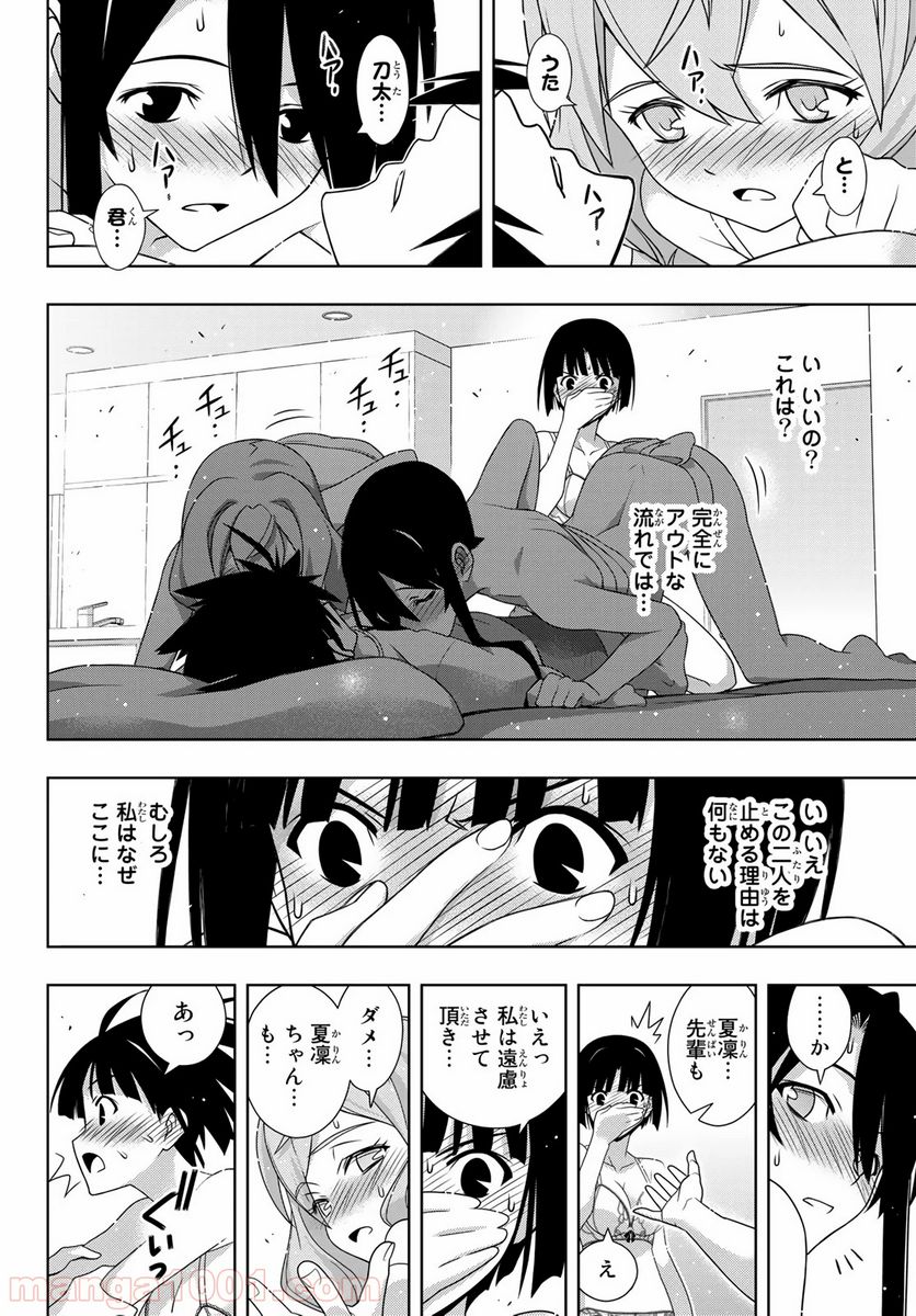 UQ HOLDER！ - 第173話 - Page 32