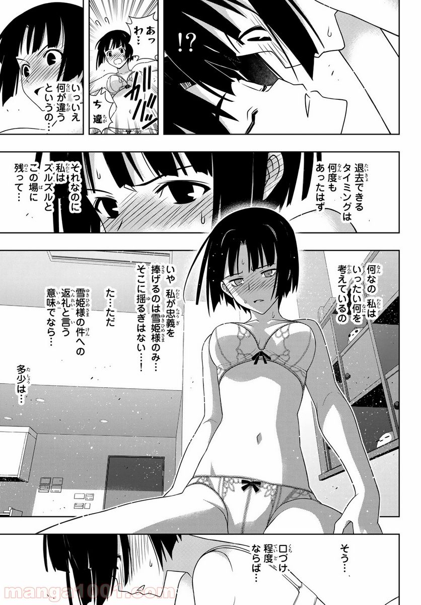 UQ HOLDER！ - 第173話 - Page 33