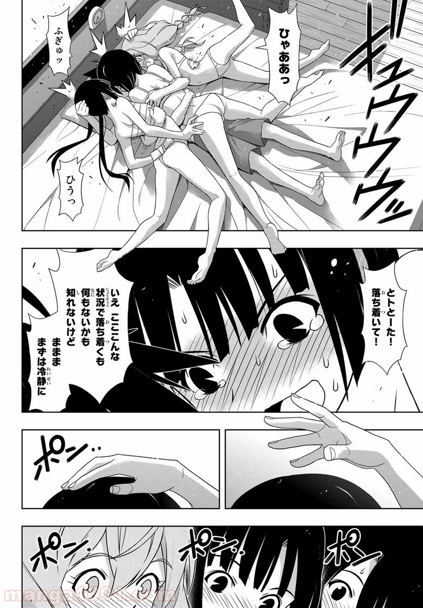 UQ HOLDER！ - 第173話 - Page 36