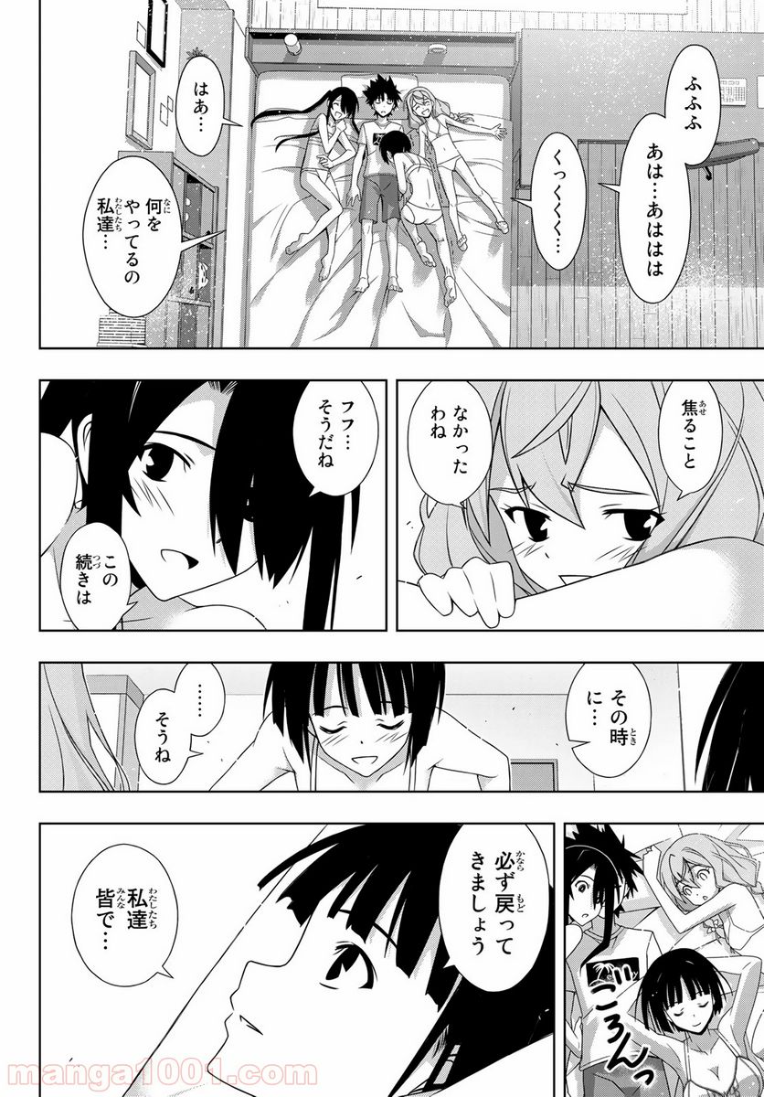 UQ HOLDER！ - 第173話 - Page 38