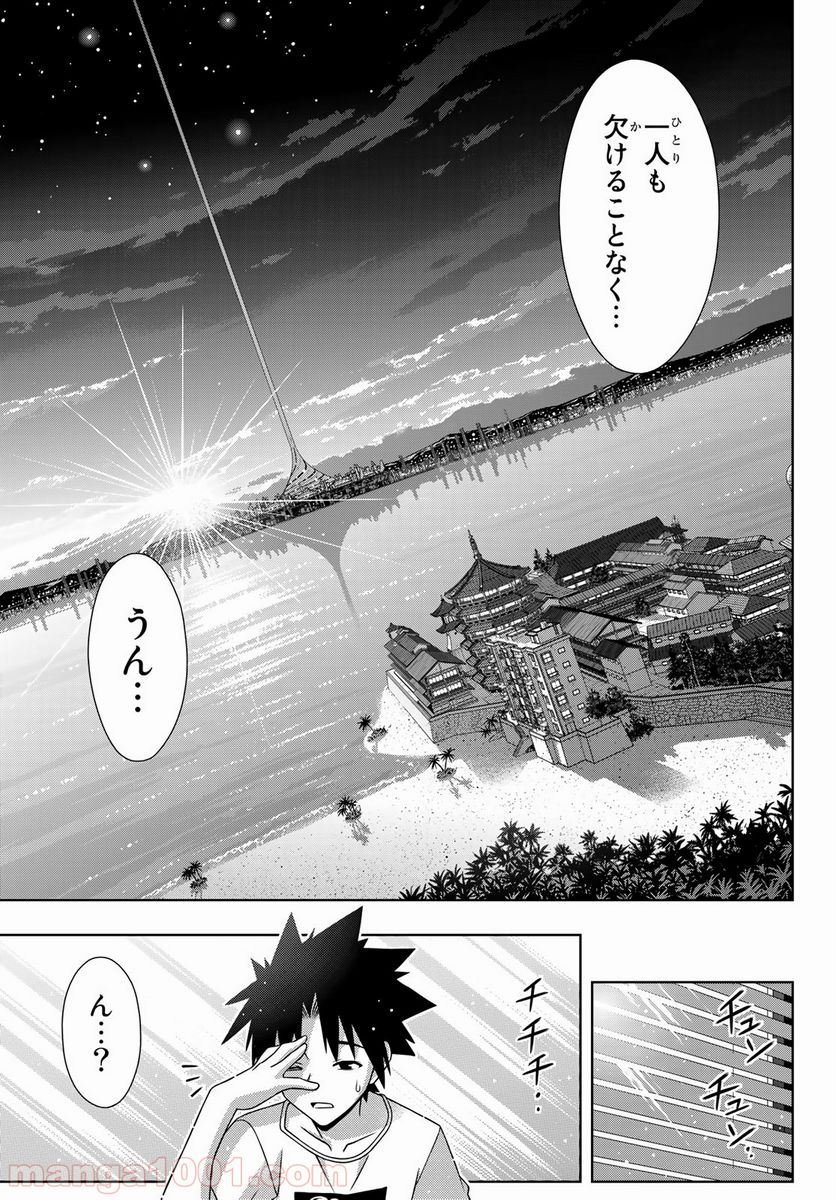 UQ HOLDER！ - 第173話 - Page 39