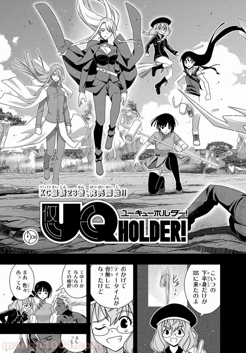 UQ HOLDER！ - 第173話 - Page 5